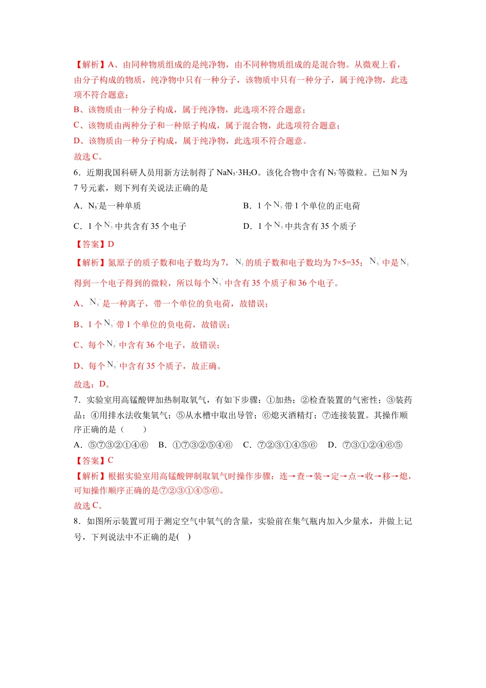 九年级上册化学-阶段检测一 （第1～3单元 ）（基础过关）（人教版）（解析版）.docx_第3页