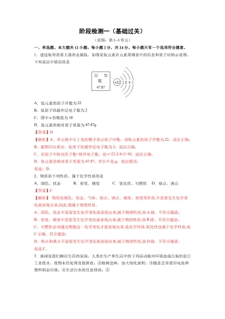 九年级上册化学-阶段检测一 （第1～3单元 ）（基础过关）（人教版）（解析版）.docx