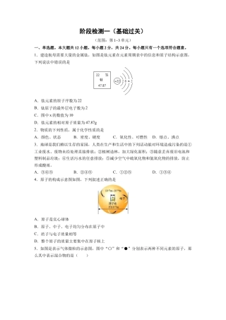 九年级上册化学-阶段检测一 （第1～3单元 ）（基础过关）（人教版）（原卷版）.docx