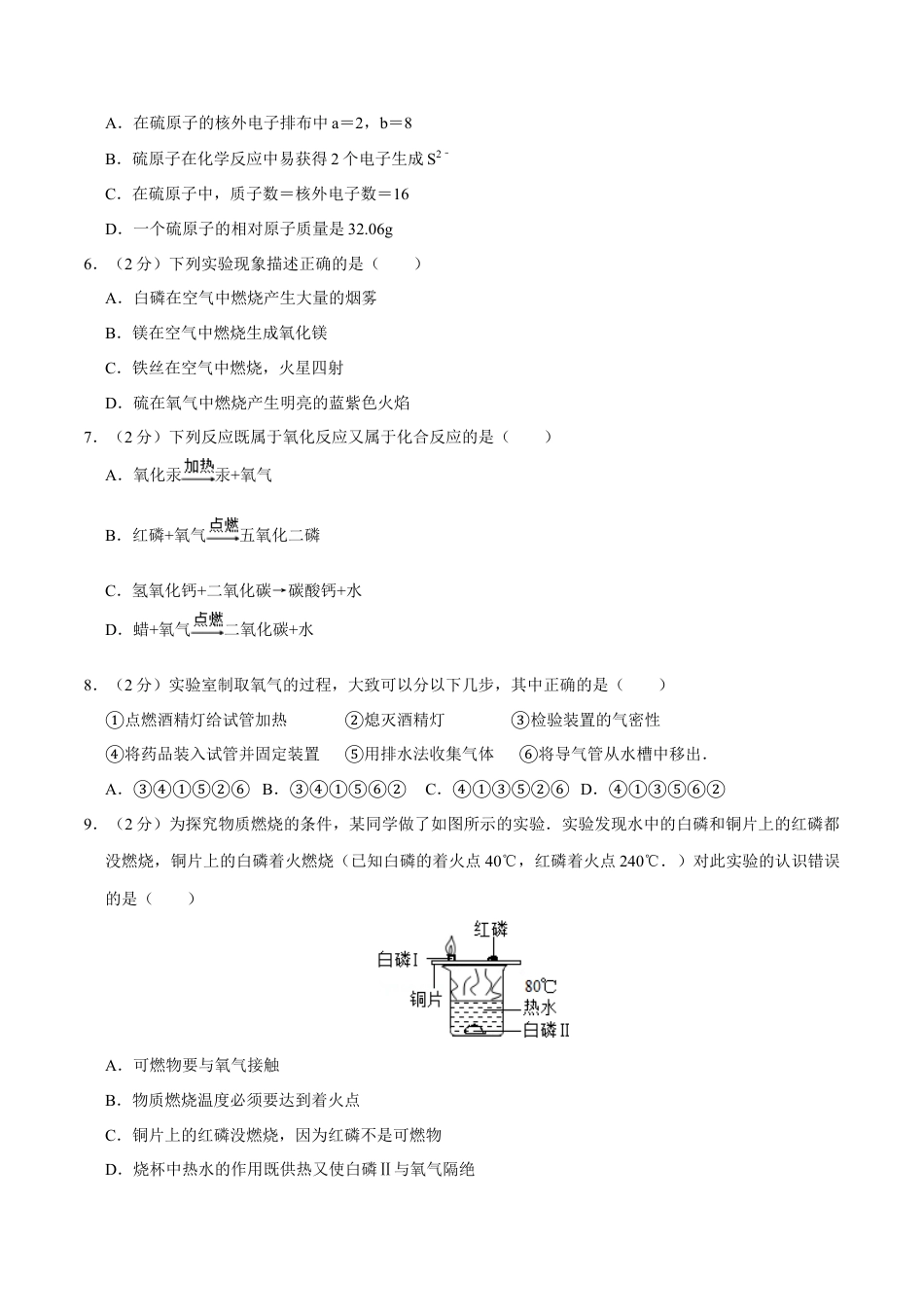九年级上册化学-九年级化学上学期期末考前冲刺卷01（人教版）（原卷版）.docx_第3页