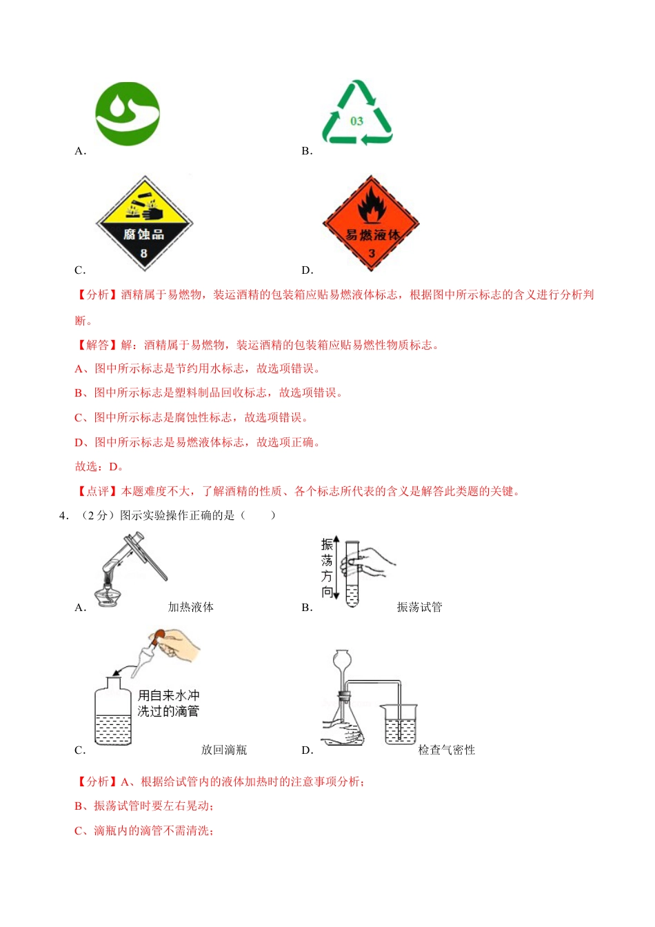 九年级上册化学-九年级化学上学期期末考前冲刺卷02（人教版）（解析版）.docx_第2页