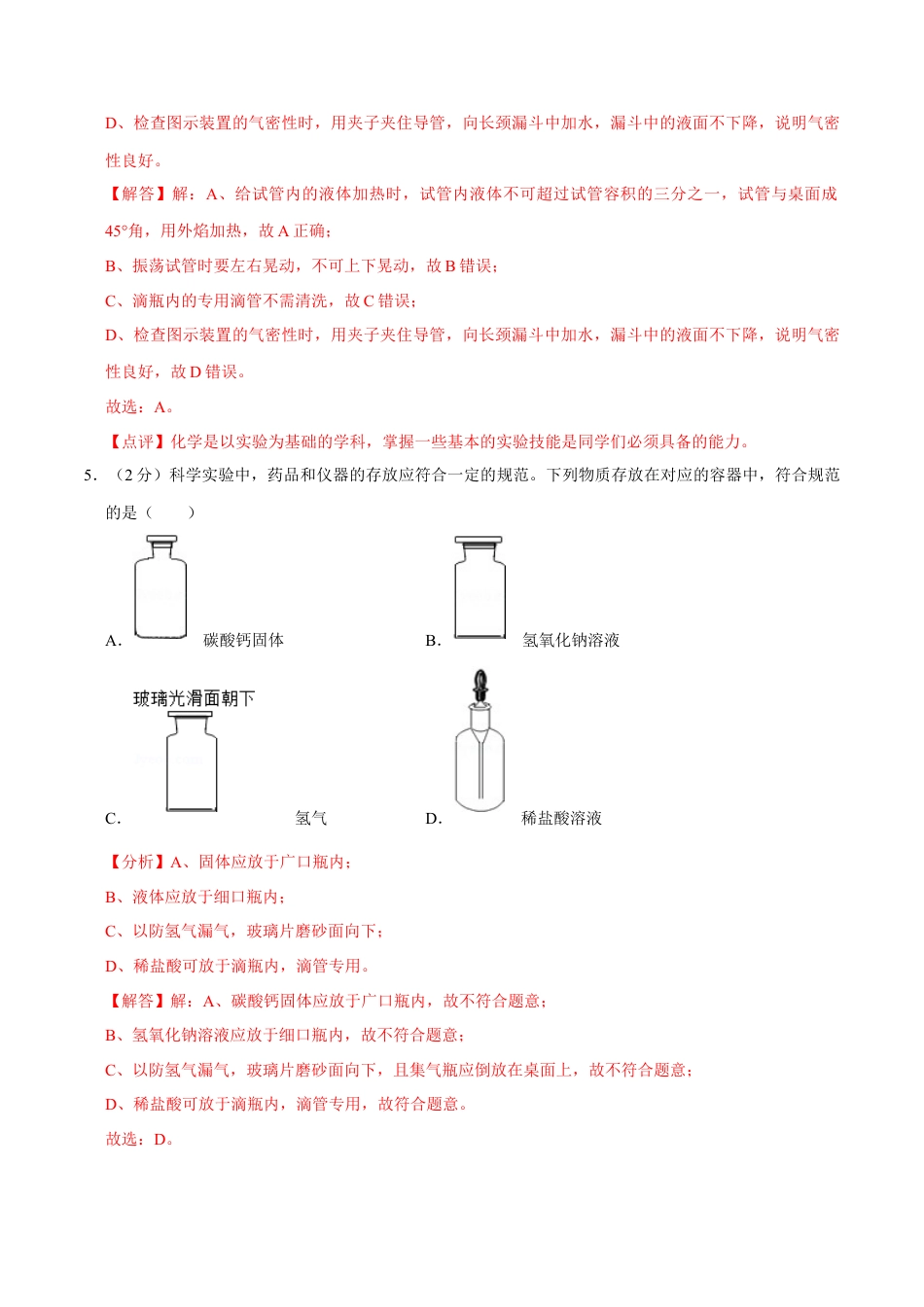 九年级上册化学-九年级化学上学期期末考前冲刺卷02（人教版）（解析版）.docx_第3页