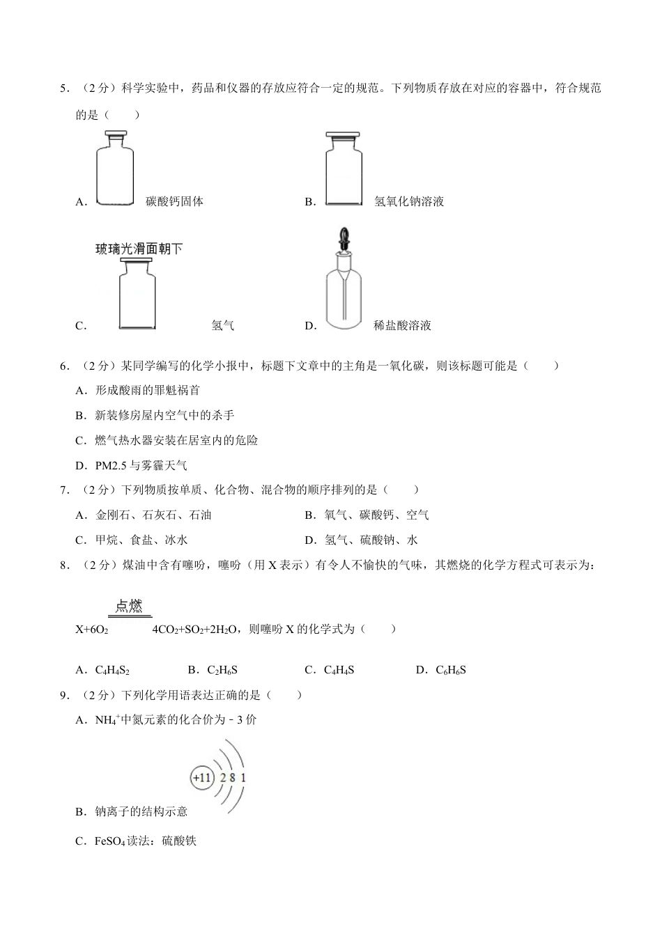 九年级上册化学-九年级化学上学期期末考前冲刺卷02（人教版）（原卷版）.docx_第2页