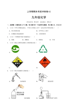九年级上册化学-九年级化学上学期期末考前冲刺卷02（人教版）（原卷版）.docx