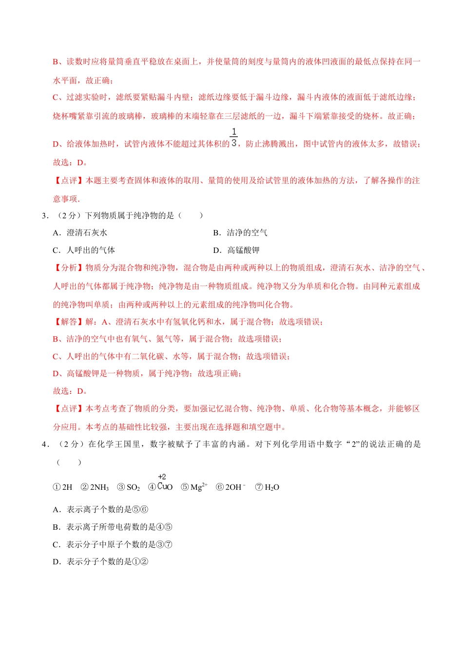 九年级上册化学-九年级化学上学期期末考前冲刺卷03（人教版）（解析版）.docx_第2页