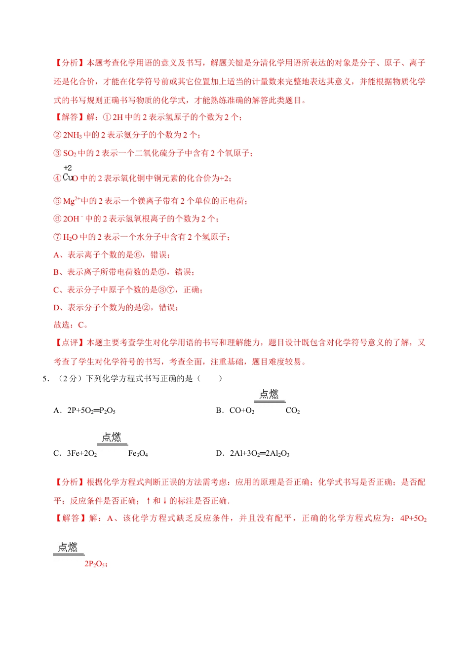九年级上册化学-九年级化学上学期期末考前冲刺卷03（人教版）（解析版）.docx_第3页