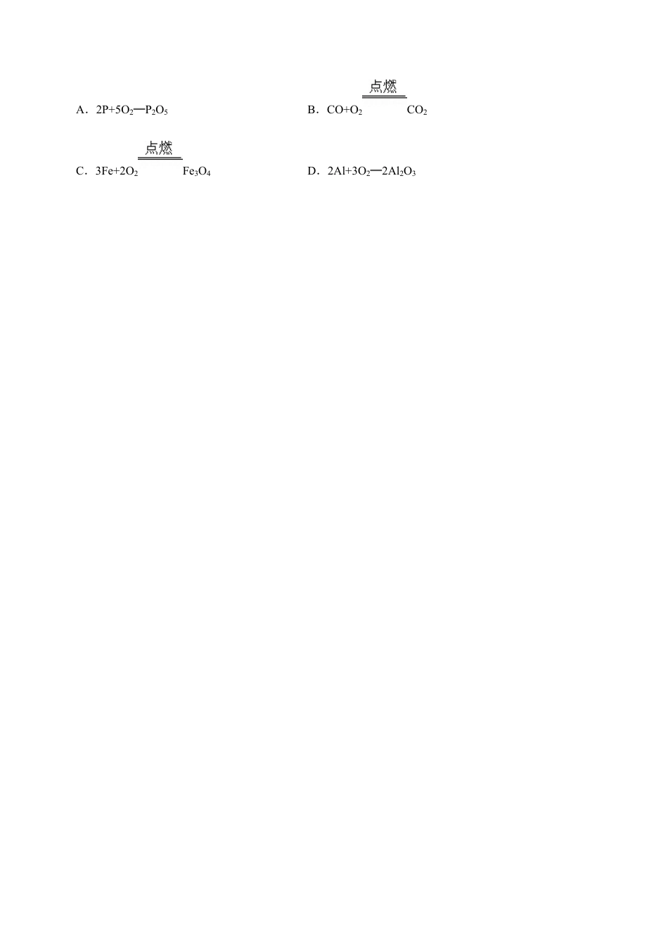 九年级上册化学-九年级化学上学期期末考前冲刺卷03（人教版）（原卷版）.docx_第2页