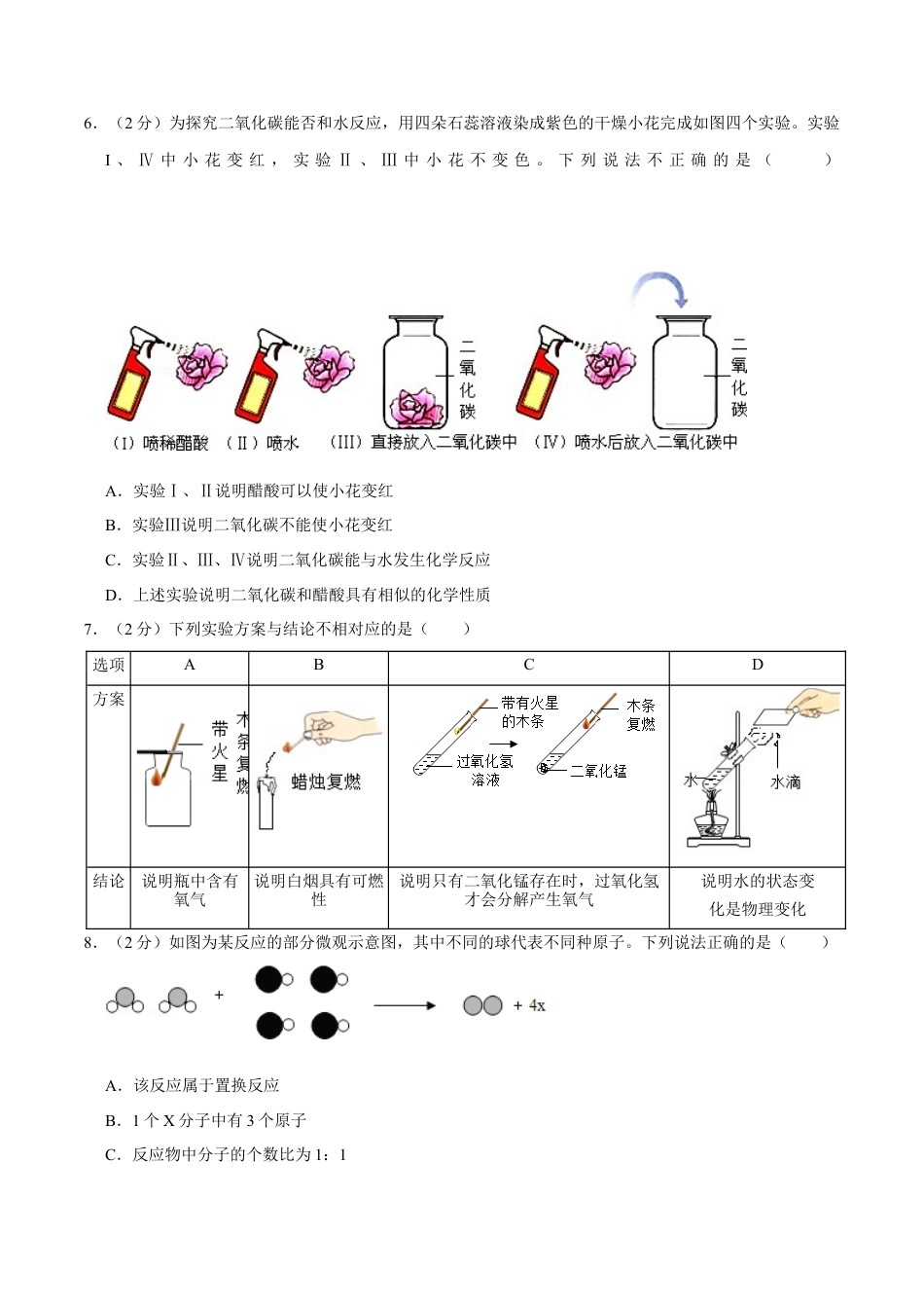 九年级上册化学-九年级化学上学期期末考前冲刺卷03（人教版）（原卷版）.docx_第3页