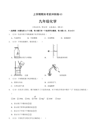 九年级上册化学-九年级化学上学期期末考前冲刺卷03（人教版）（原卷版）.docx