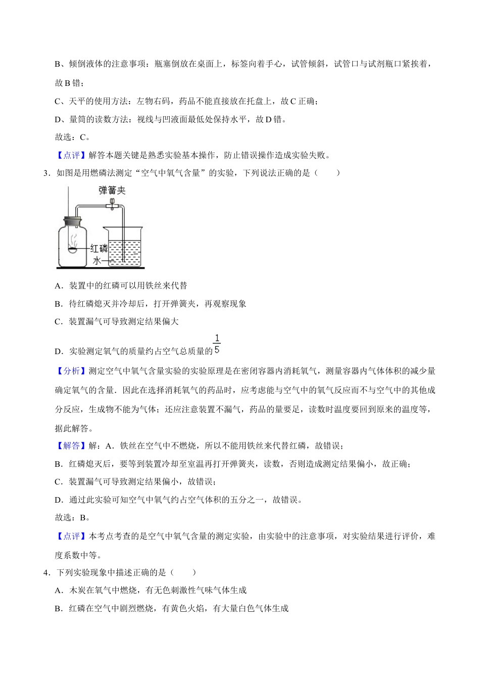 九年级上册化学-九年级化学上学期期末考前冲刺卷04（人教版）（解析版）.docx_第2页