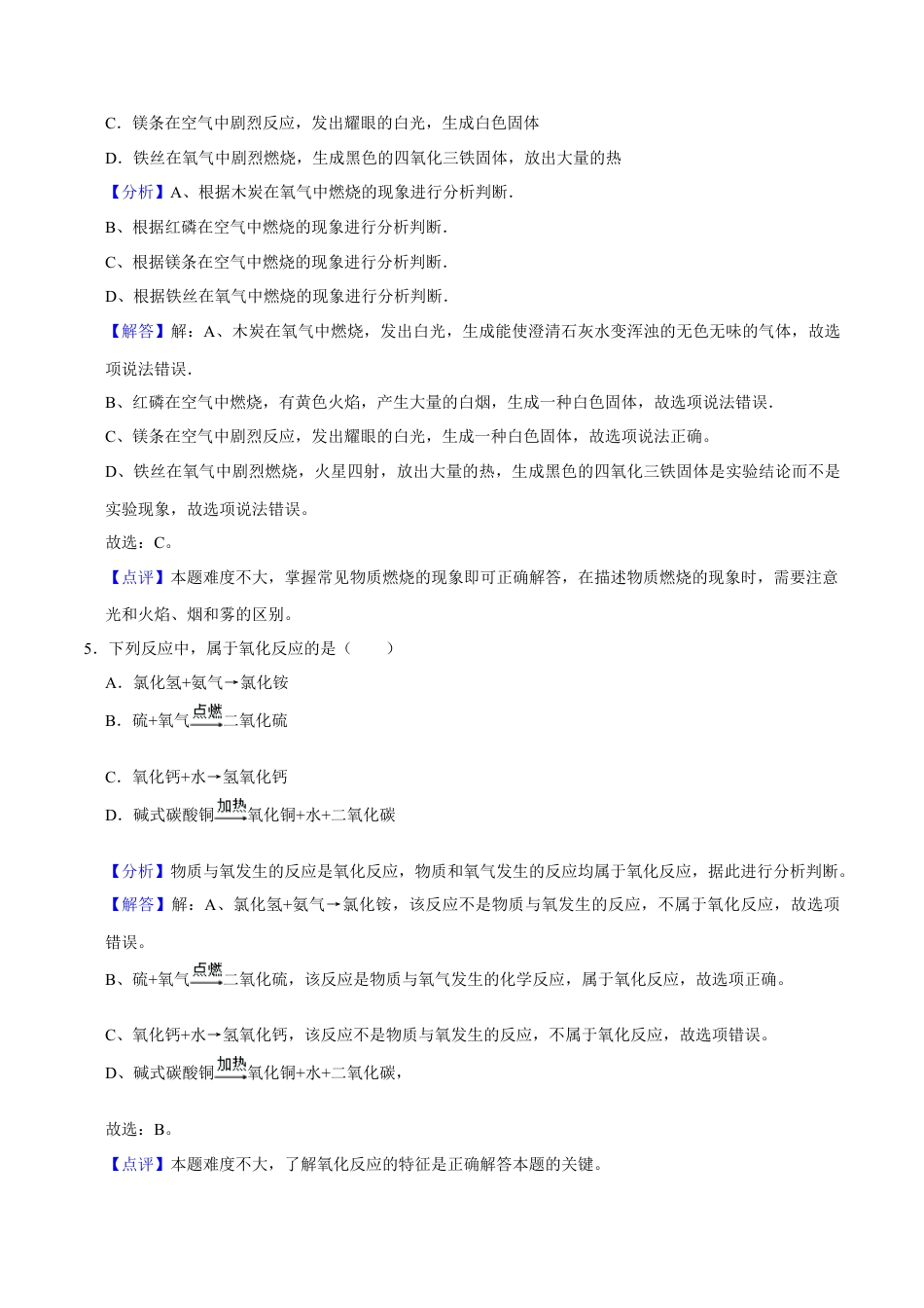 九年级上册化学-九年级化学上学期期末考前冲刺卷04（人教版）（解析版）.docx_第3页