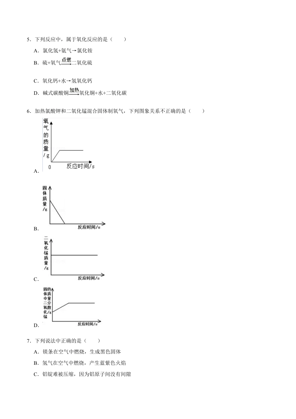 九年级上册化学-九年级化学上学期期末考前冲刺卷04（人教版）（原卷版）.docx_第3页
