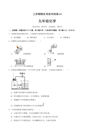 九年级上册化学-九年级化学上学期期末考前冲刺卷04（人教版）（原卷版）.docx