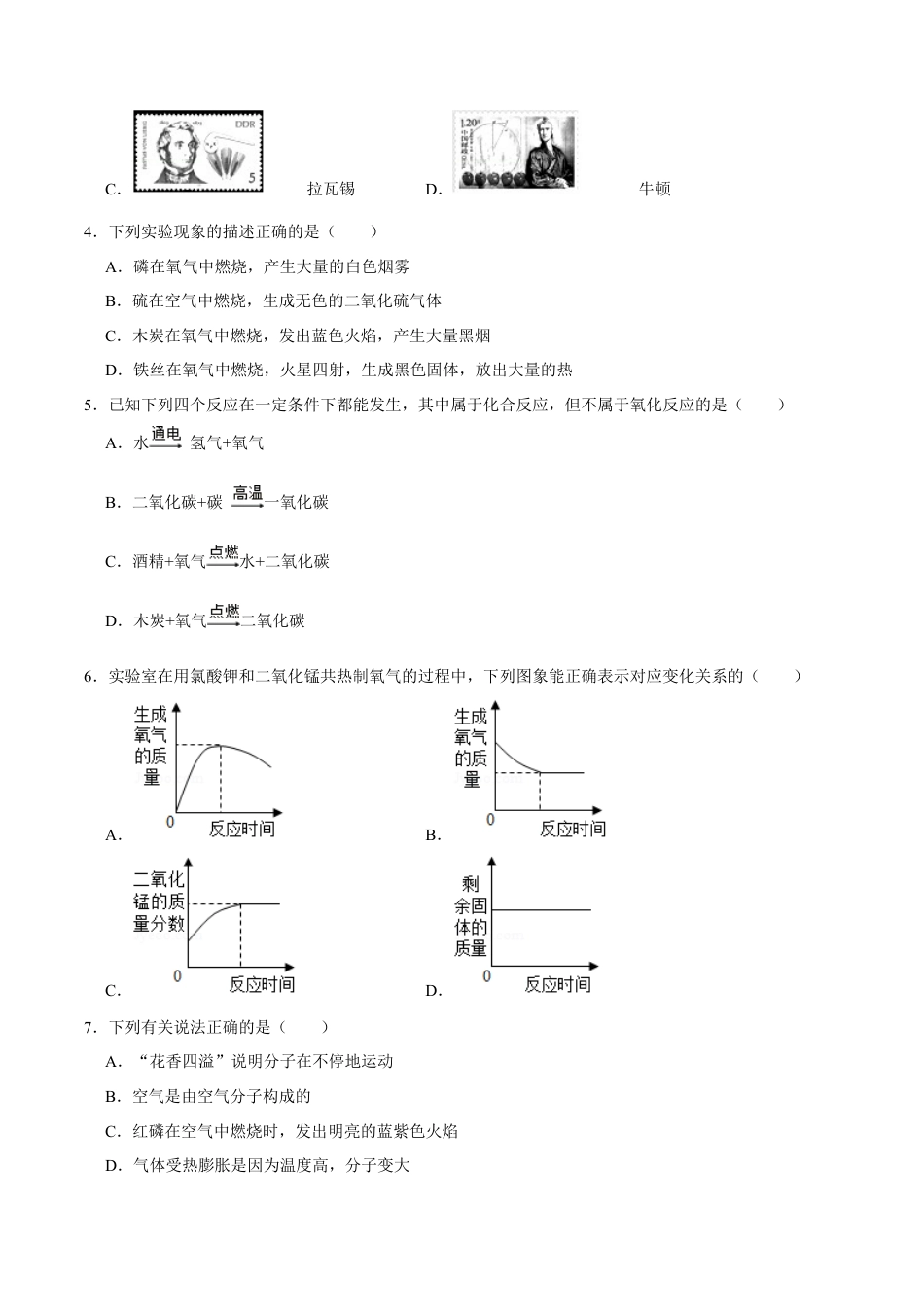 九年级上册化学-九年级化学上学期期末考前冲刺卷05（人教版）（原卷版）.docx_第3页