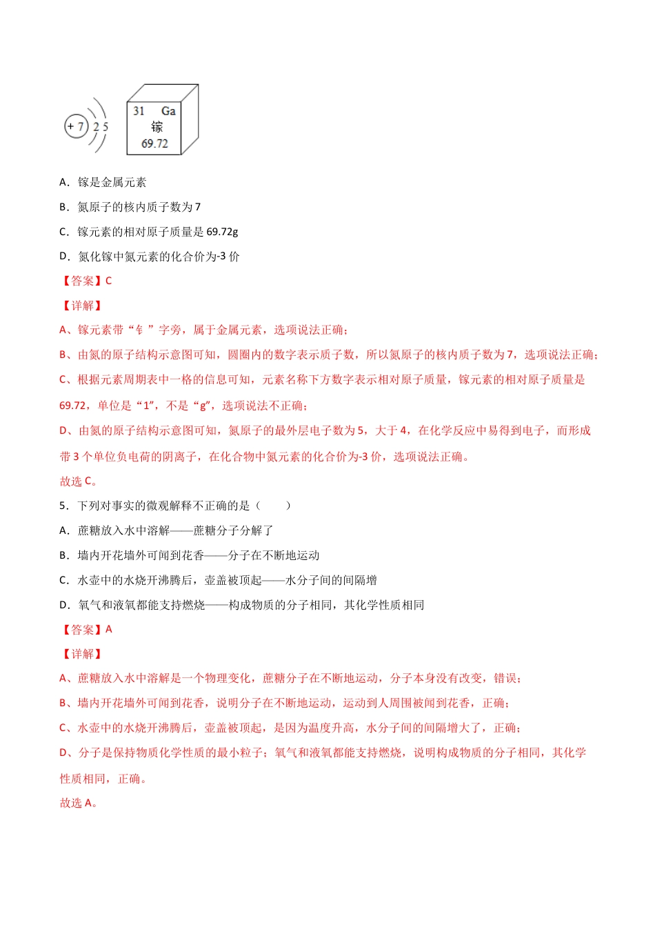 九年级上册化学-期末复习测试（人教版）（解析版）.docx_第3页