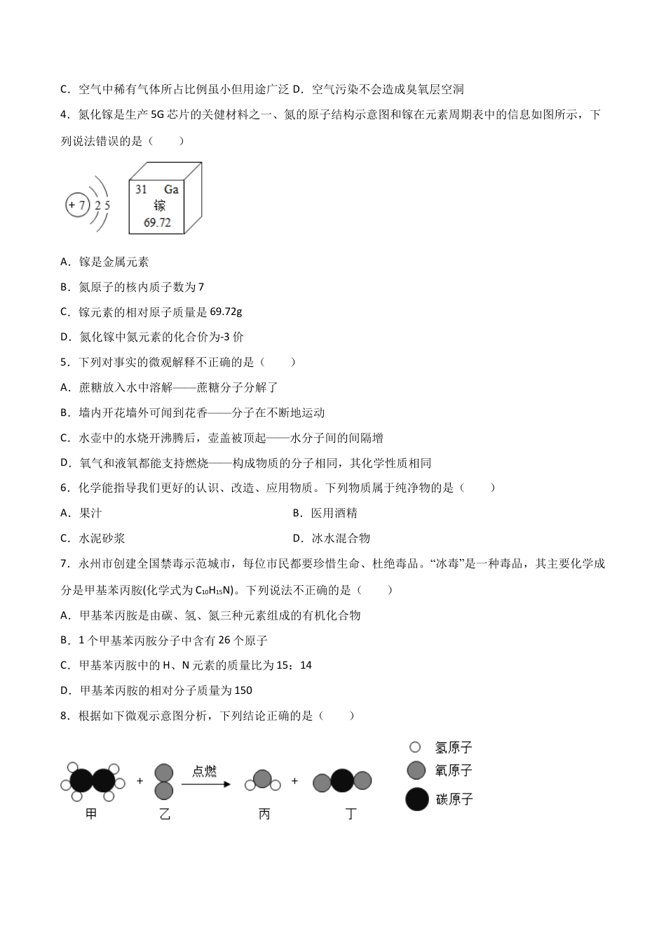 九年级上册化学-期末复习测试（人教版）（原卷版）.docx_第2页