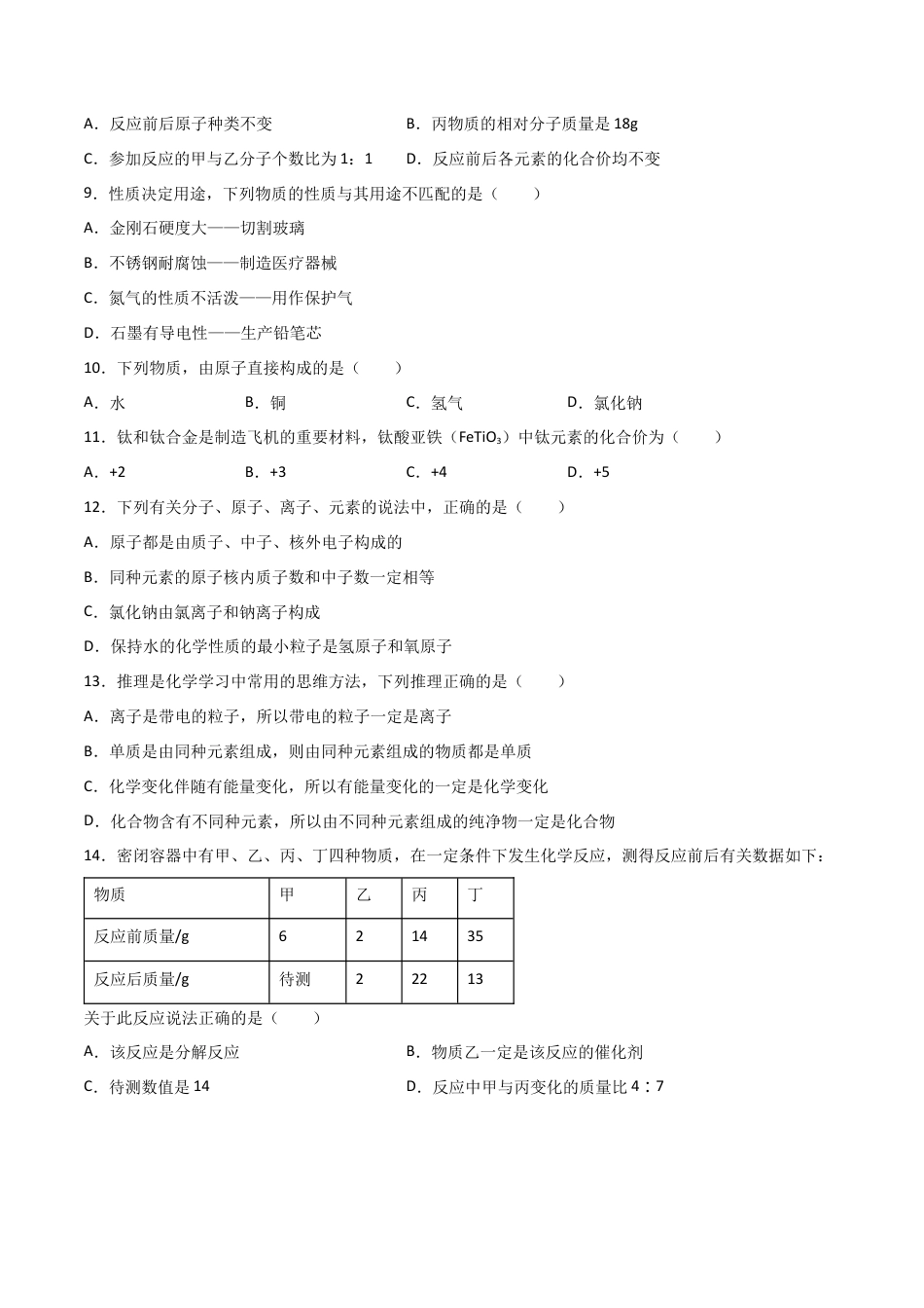九年级上册化学-期末复习测试（人教版）（原卷版）.docx_第3页