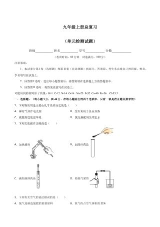 九年级上册化学-期末复习测试（人教版）（原卷版）.docx
