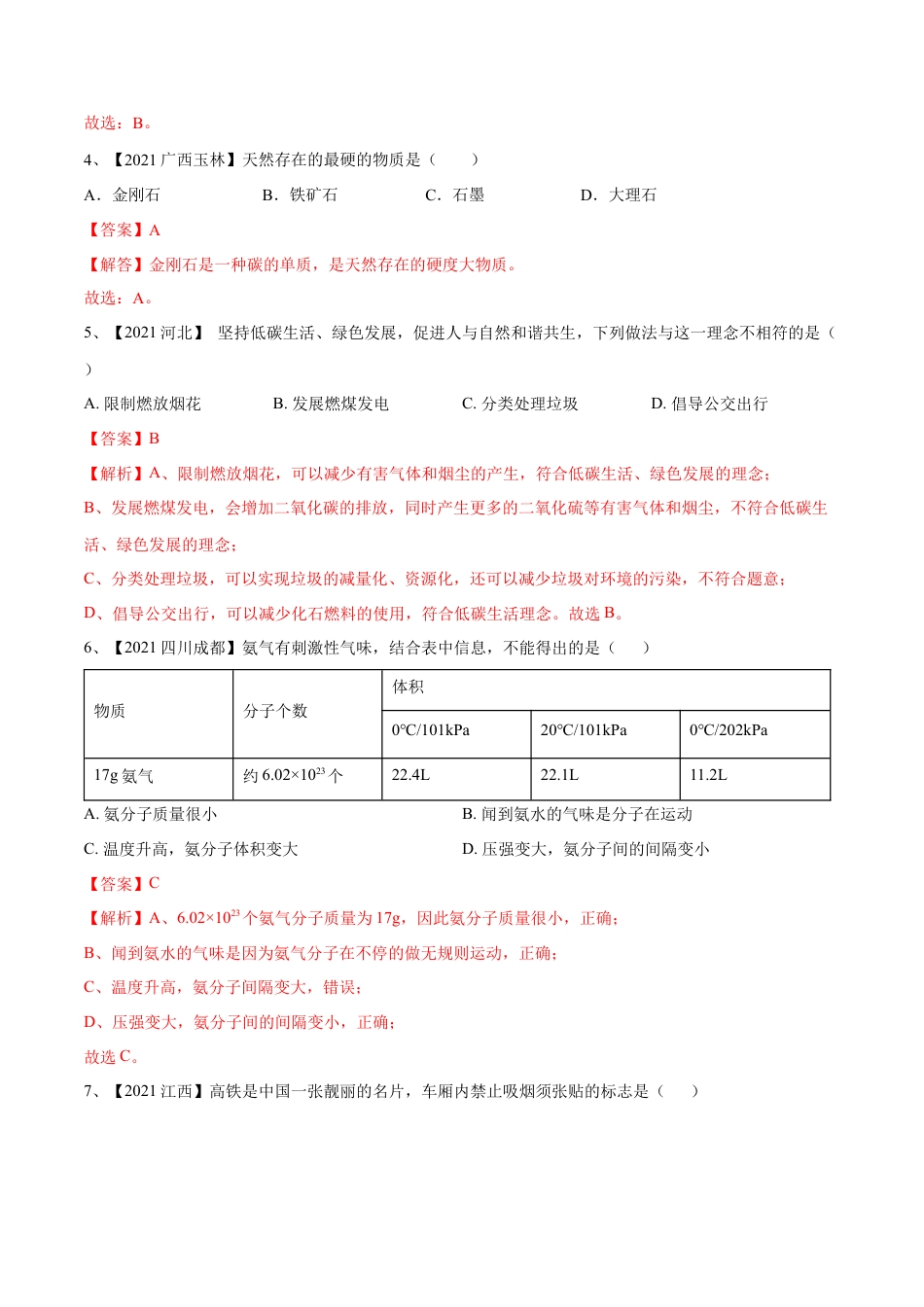 九年级上册化学-期末模拟卷（人教版）（解析版）.docx_第2页
