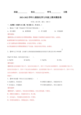 九年级上册化学-期末模拟卷（人教版）（解析版）.docx
