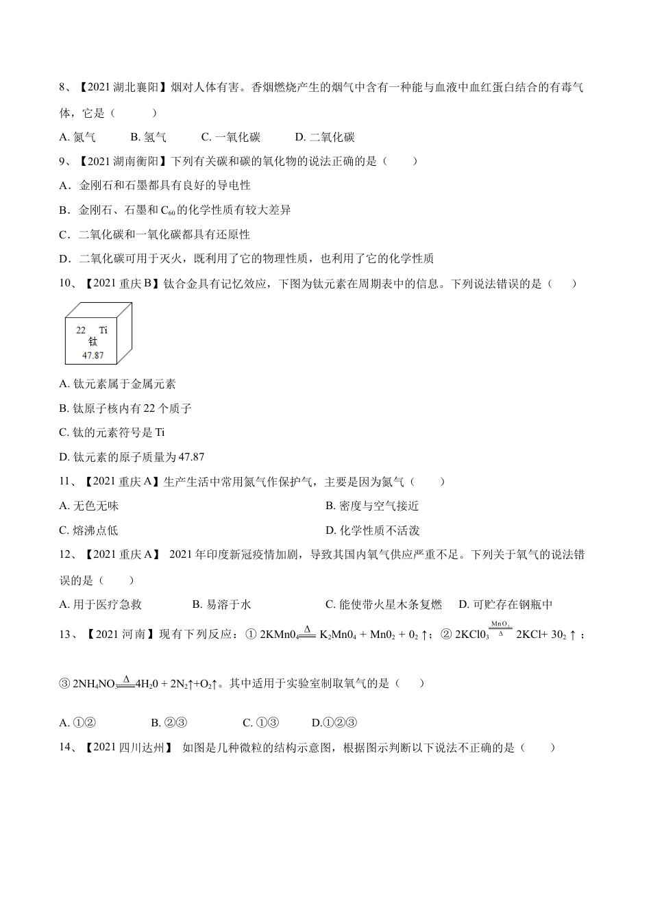 九年级上册化学-期末模拟卷（人教版）（原卷版）.docx_第3页