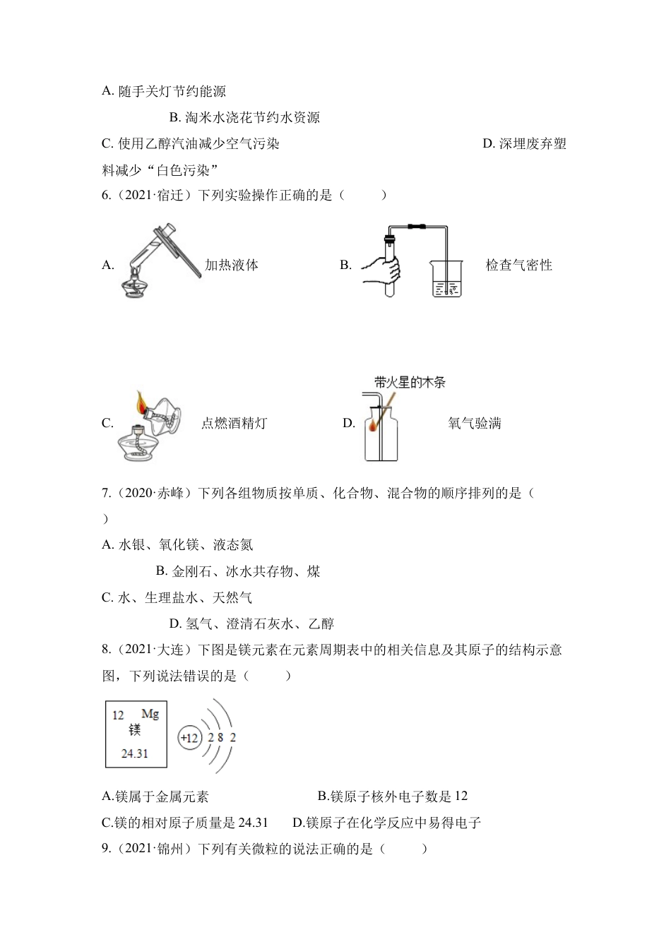 九年级上册化学-期中检测A卷-（人教版）（原卷版）.docx_第2页