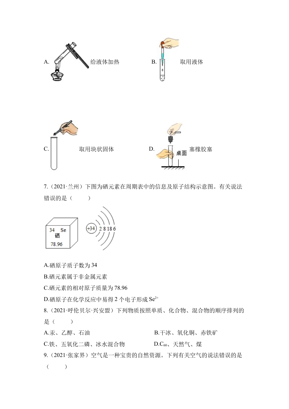 九年级上册化学-期中检测B卷-（人教版）（原卷版）.docx_第2页