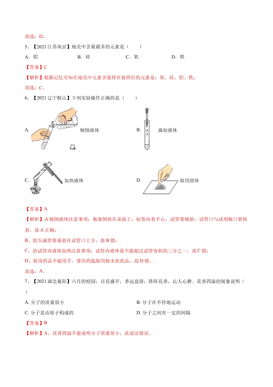 九年级上册化学-期中模拟卷（人教版）（解析版）.docx_第2页