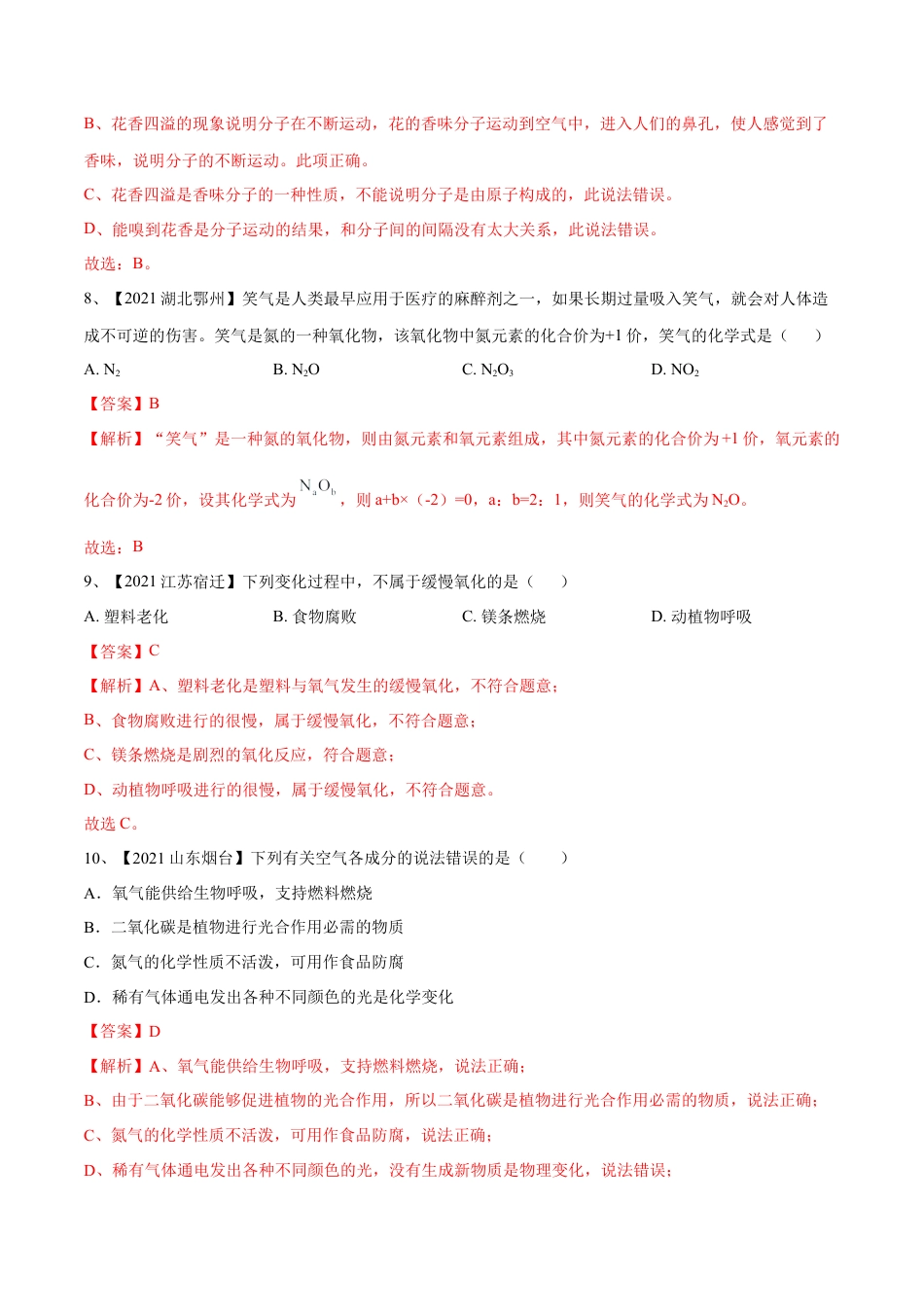 九年级上册化学-期中模拟卷（人教版）（解析版）.docx_第3页