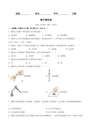 九年级上册化学-期中模拟卷（人教版）（原卷版）.docx