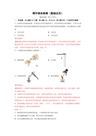 九年级上册化学-期中综合检测（第1～5单元 ）（基础过关）（人教版）（解析版）.docx