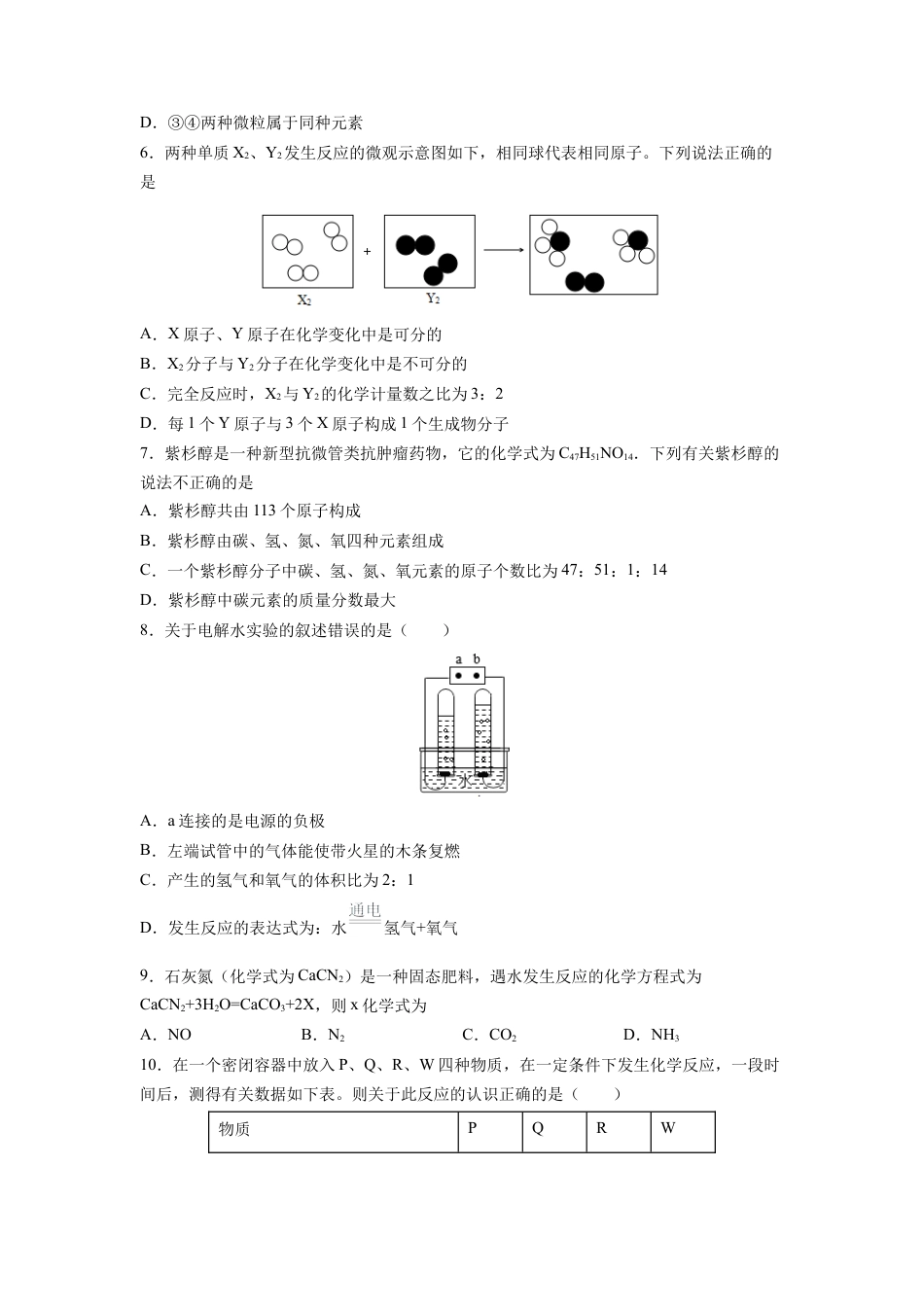 九年级上册化学-期中综合检测（第1～5单元 ）（基础过关）（人教版）（原卷版）.docx_第2页