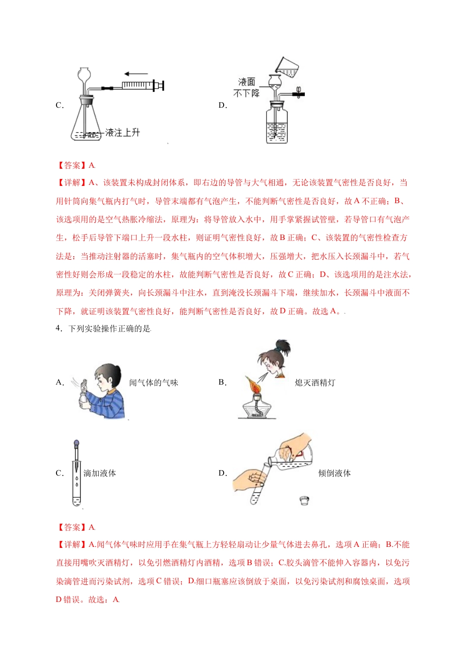九年级上册化学-专练01（综合易错80题）（选择题）（解析版）.docx_第2页