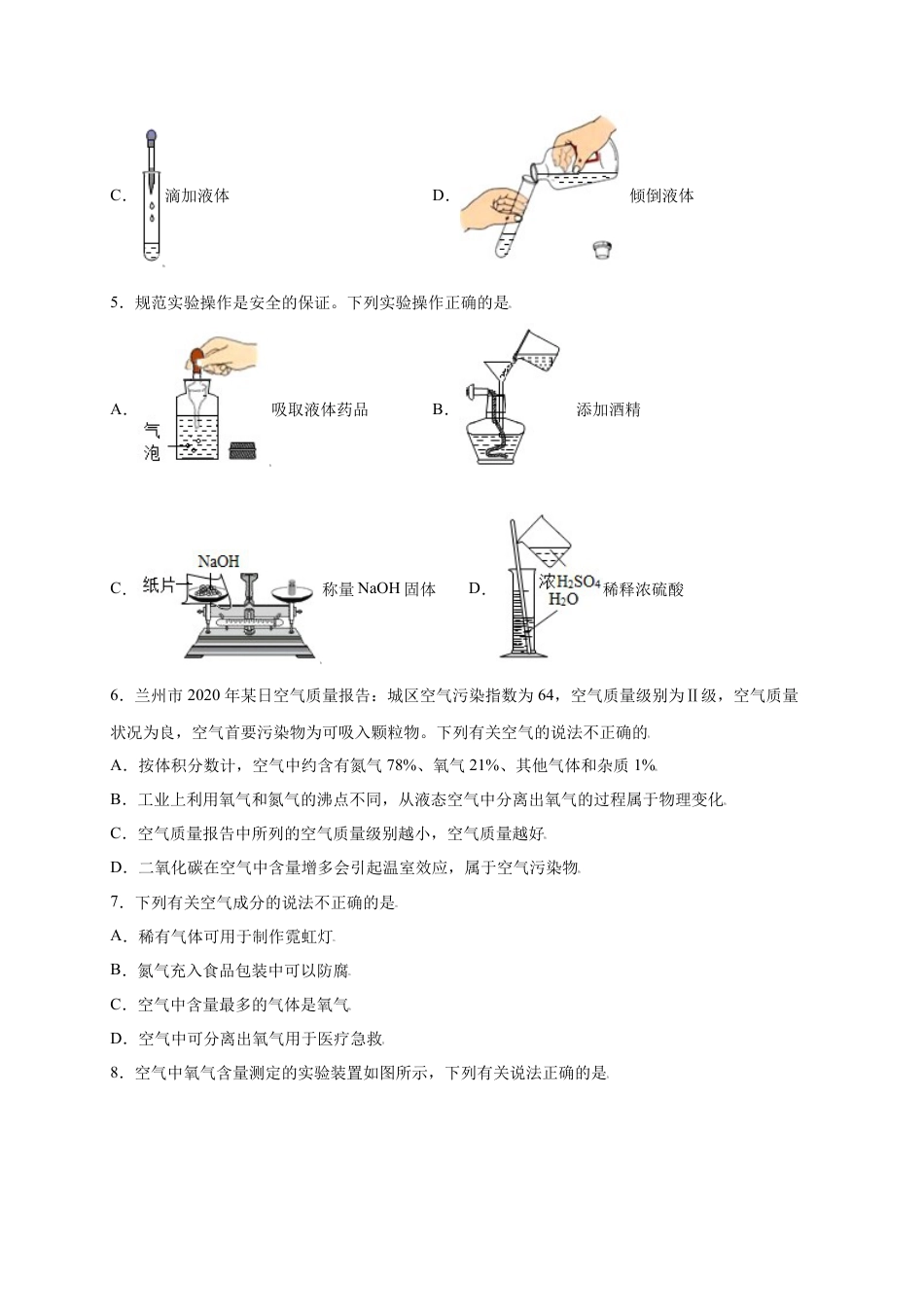 九年级上册化学-专练01（综合易错80题）（选择题）（原卷版）.docx_第2页
