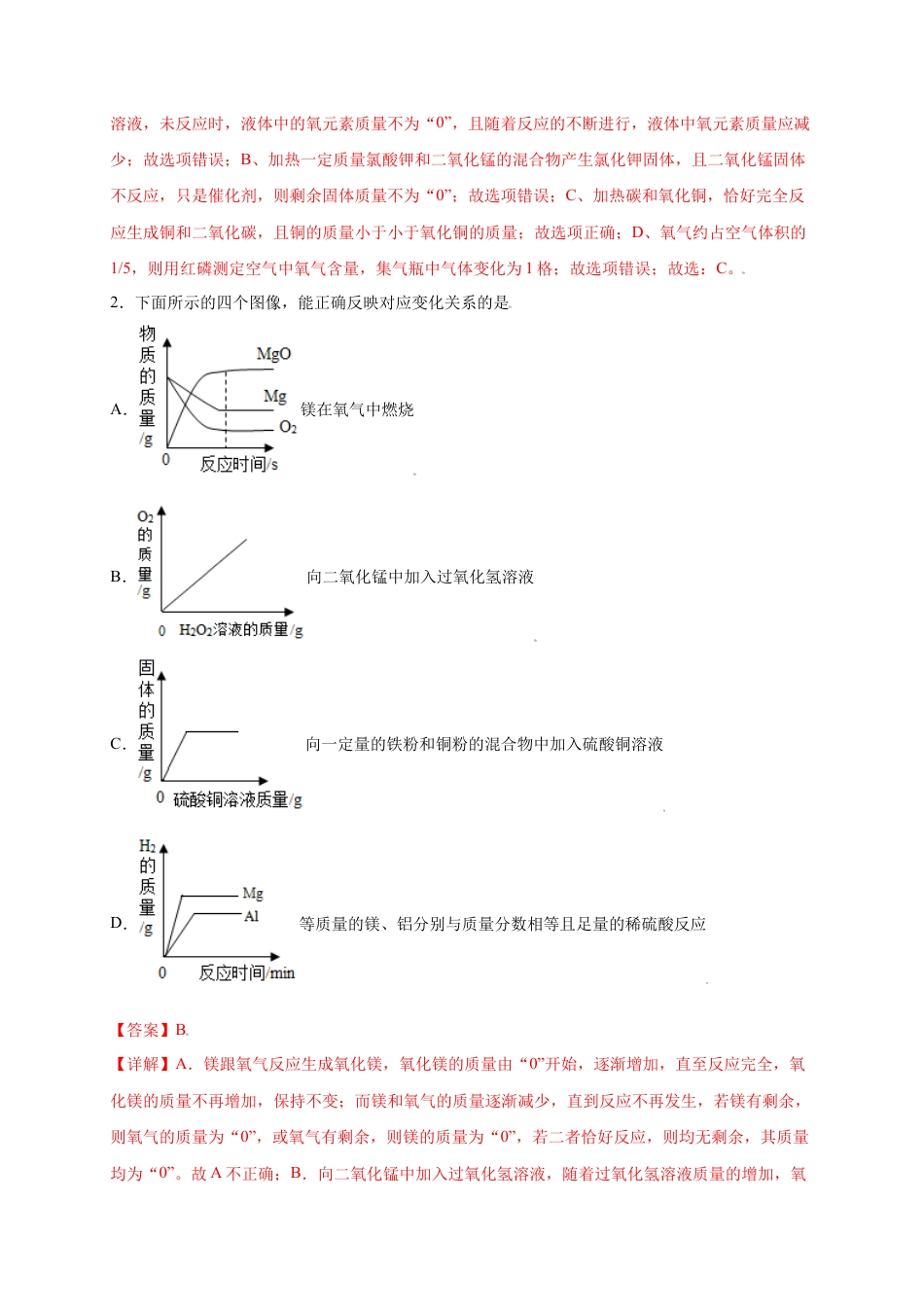 九年级上册化学-专练02（压轴提升45题）（选择题）（解析版）.docx_第2页