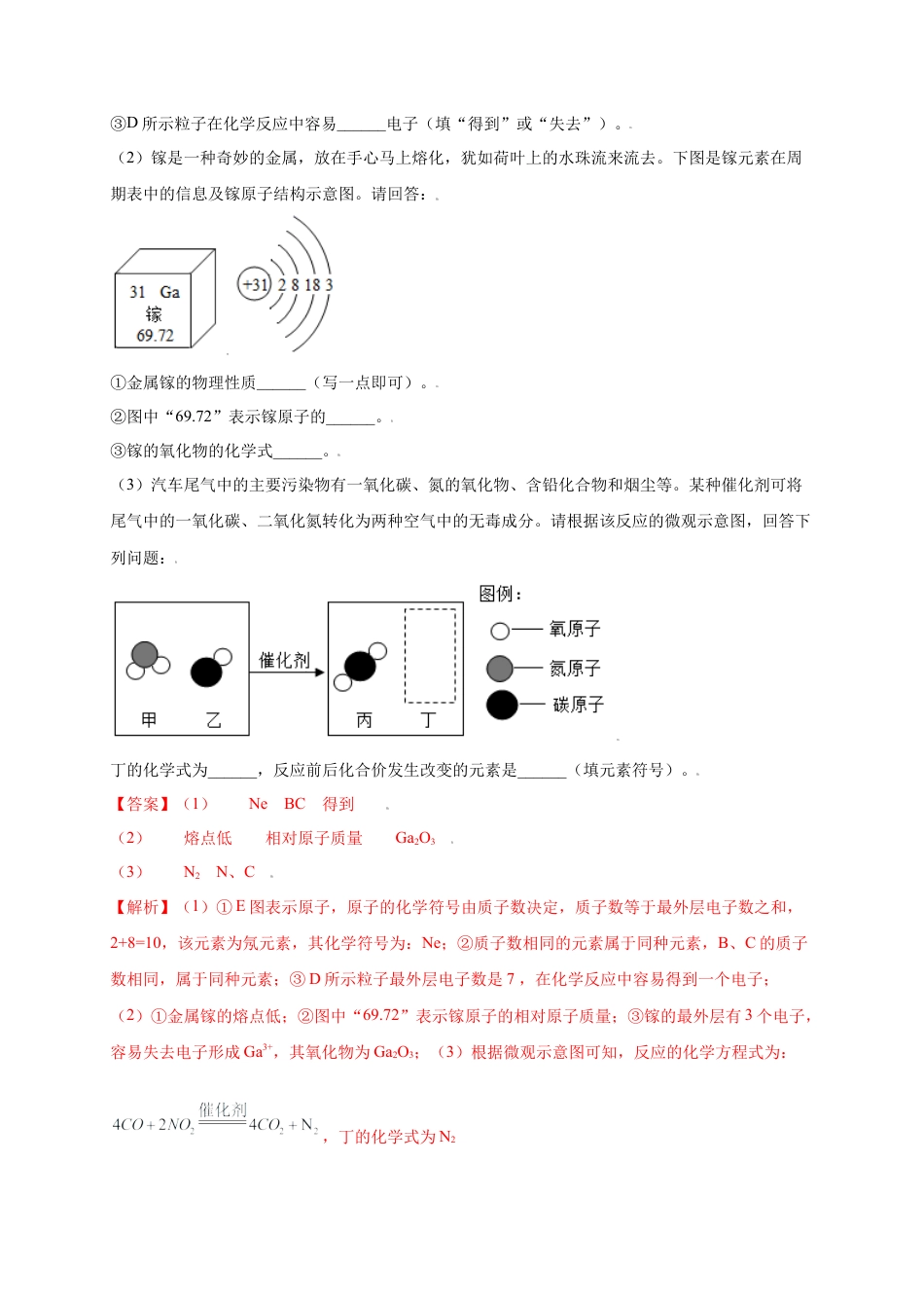 九年级上册化学-专练03（高频填空20题）（解析版）.docx_第2页