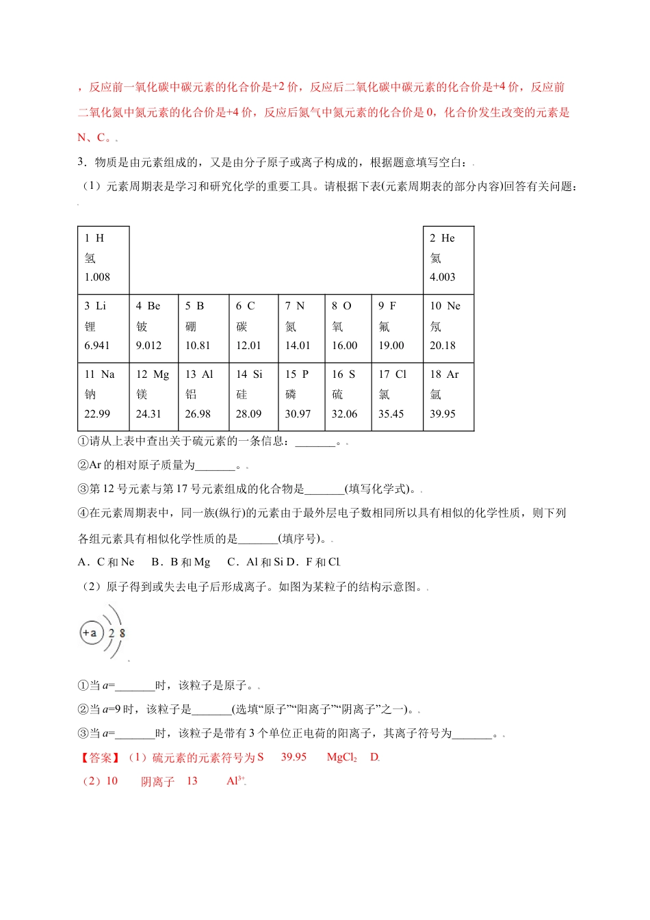 九年级上册化学-专练03（高频填空20题）（解析版）.docx_第3页