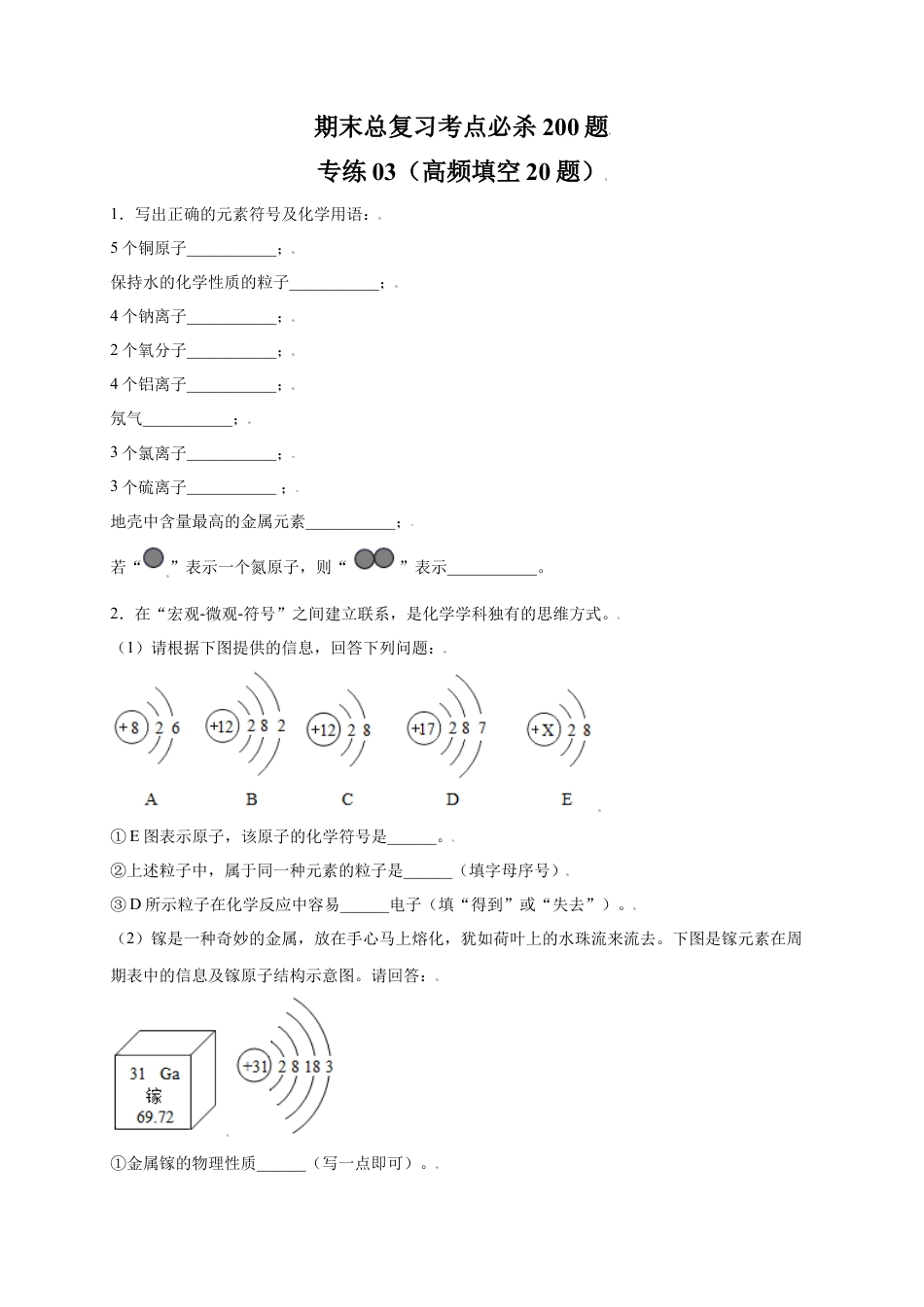 九年级上册化学-专练03（高频填空20题）（原卷版）.docx_第1页