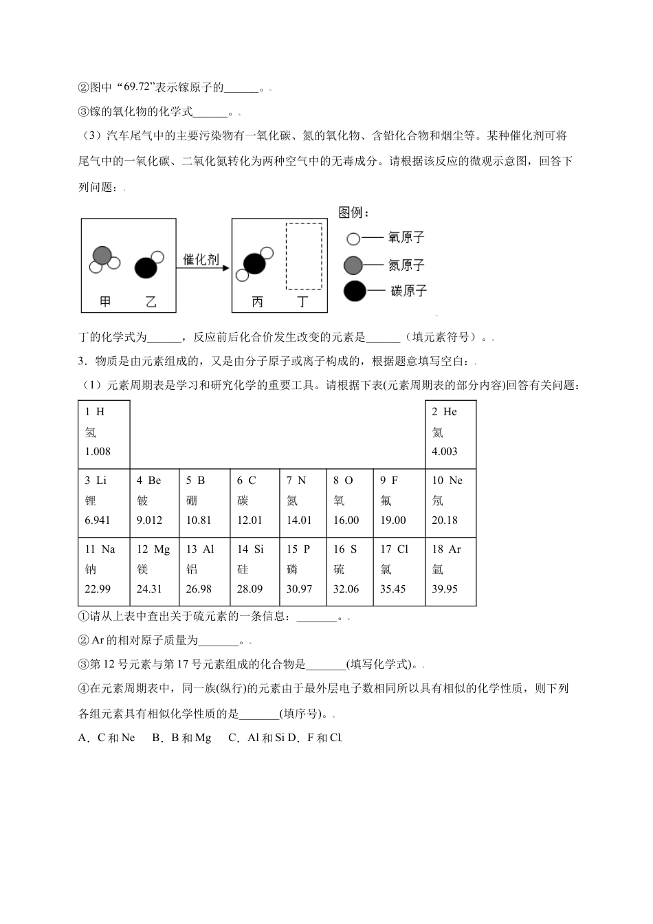 九年级上册化学-专练03（高频填空20题）（原卷版）.docx_第2页