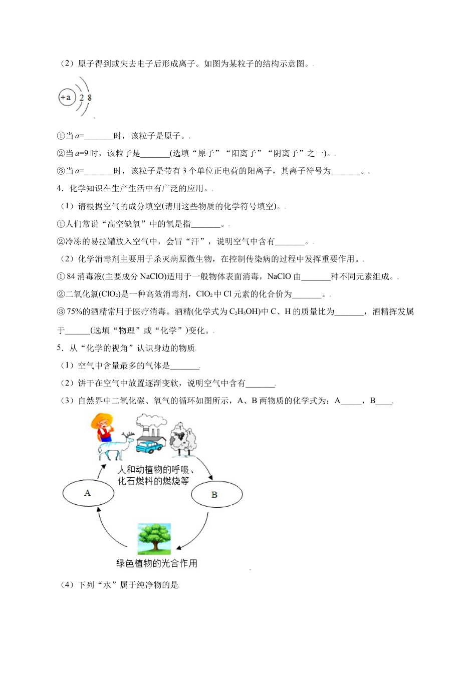 九年级上册化学-专练03（高频填空20题）（原卷版）.docx_第3页