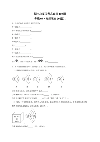 九年级上册化学-专练03（高频填空20题）（原卷版）.docx