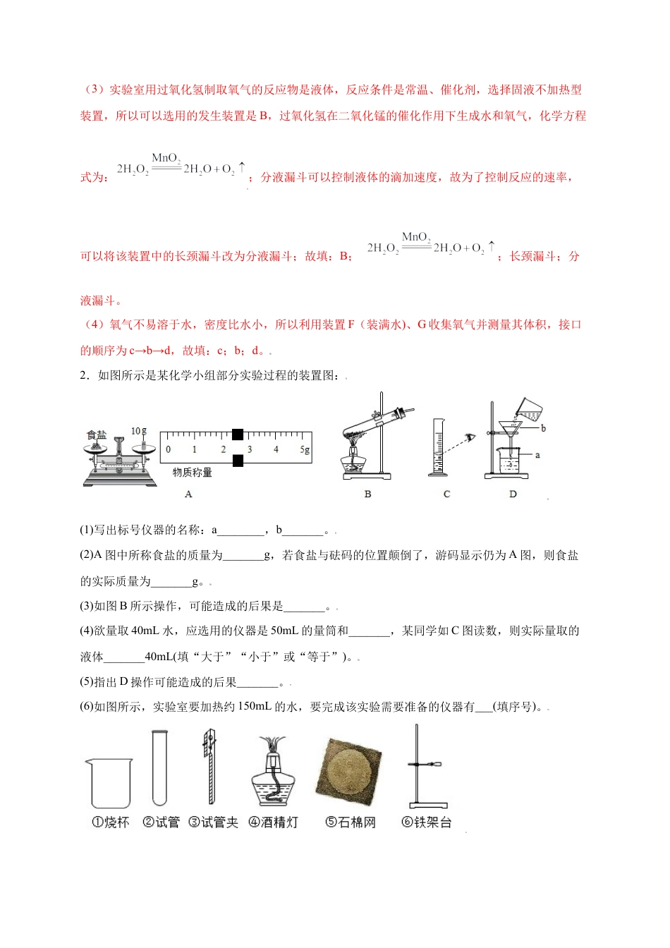 九年级上册化学-专练04（重点实验15题）（解析版）.docx_第2页