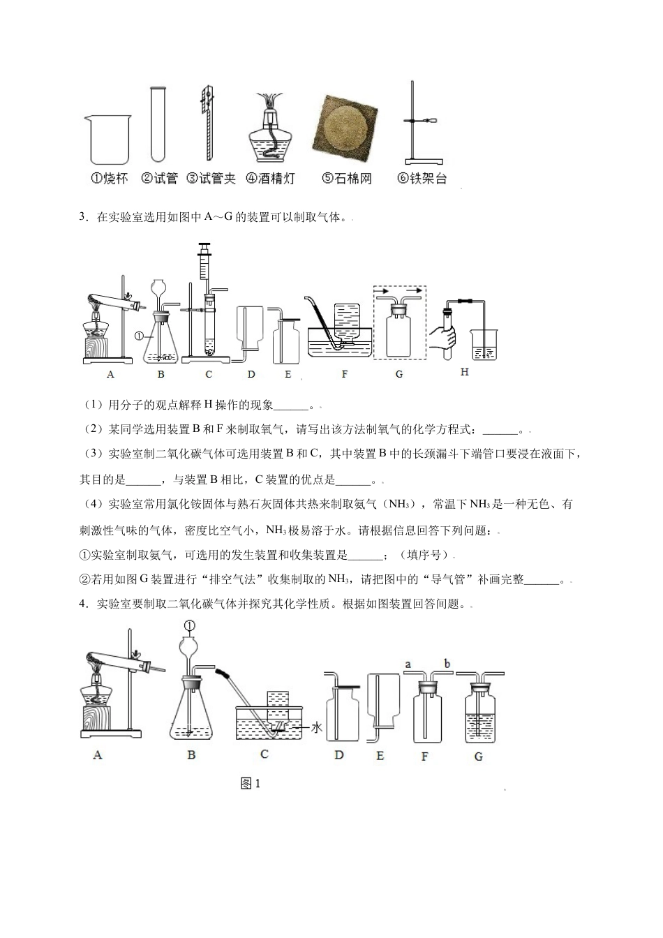 九年级上册化学-专练04（重点实验15题）（原卷版）.docx_第2页