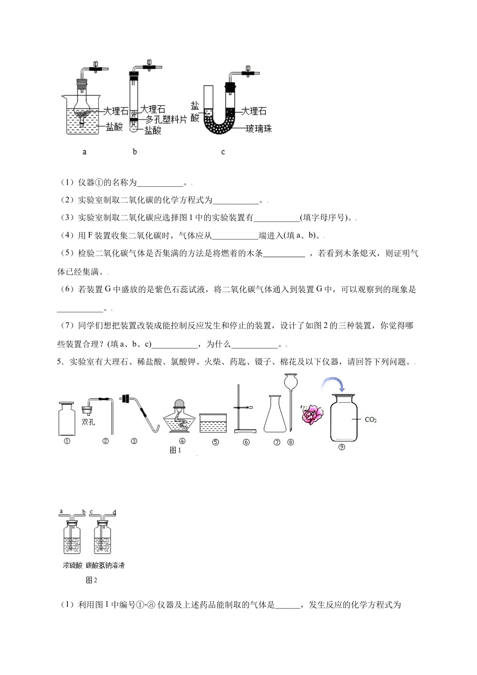 九年级上册化学-专练04（重点实验15题）（原卷版）.docx_第3页