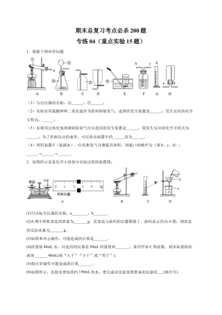 九年级上册化学-专练04（重点实验15题）（原卷版）.docx