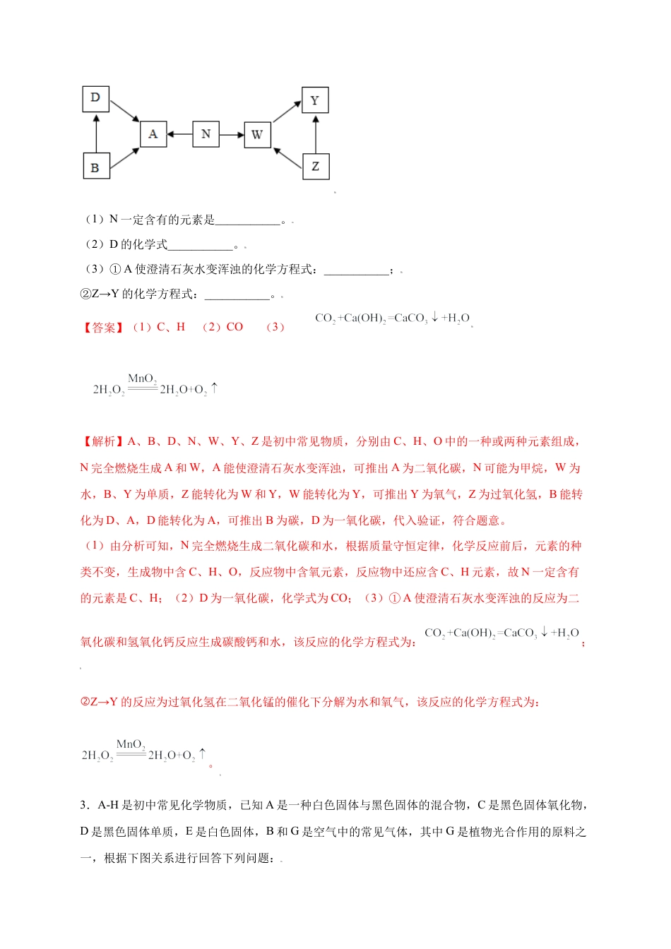 九年级上册化学-专练05（流程推断15题）（解析版）.docx_第3页