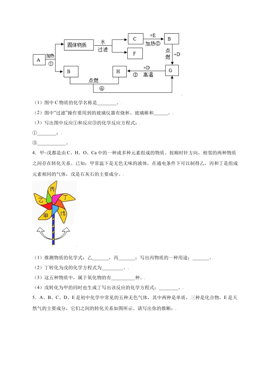 九年级上册化学-专练05（流程推断15题）（原卷版）.docx_第2页