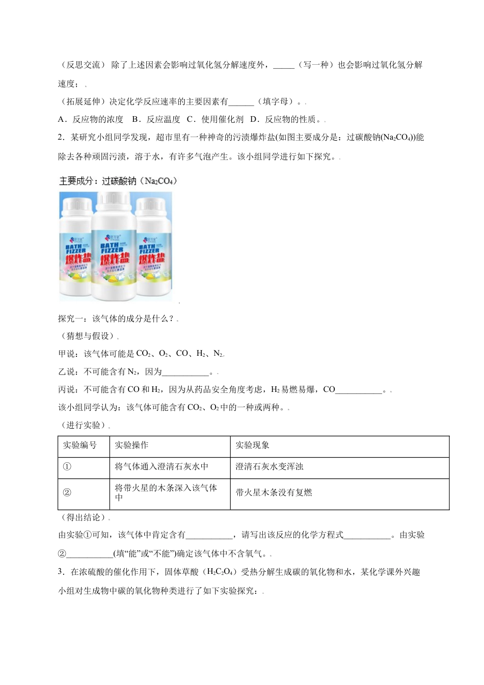 九年级上册化学-专练06（精选探究10题）（原卷版）.docx_第2页