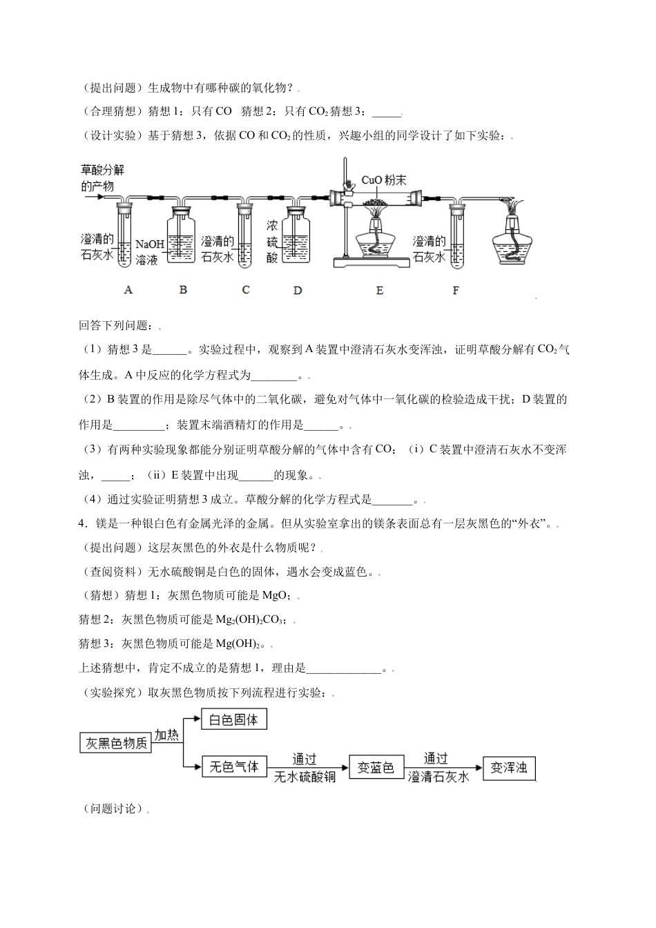 九年级上册化学-专练06（精选探究10题）（原卷版）.docx_第3页