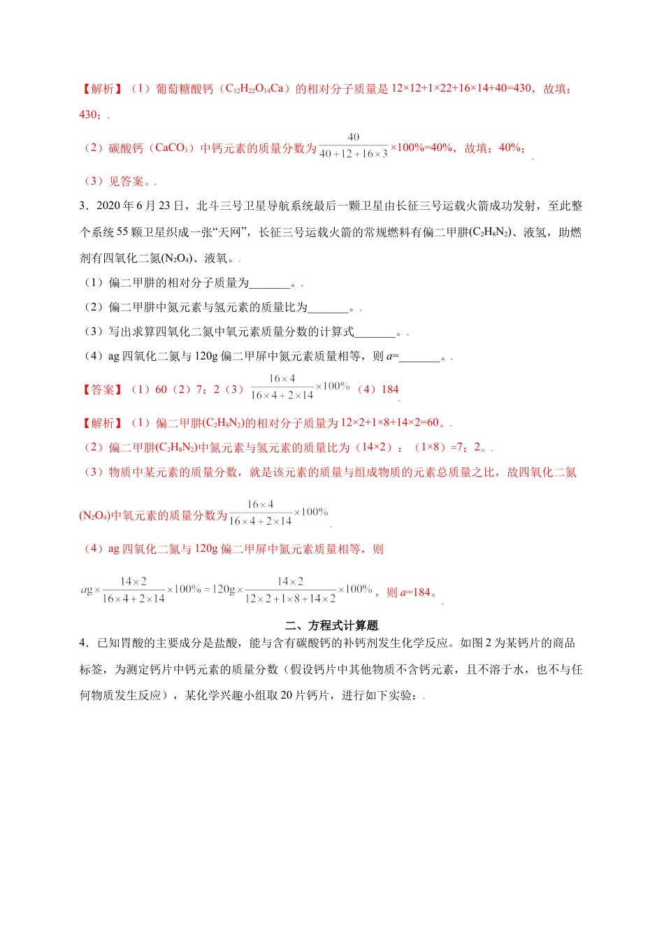 九年级上册化学-专练07（分类计算15题）（解析版）.docx_第2页